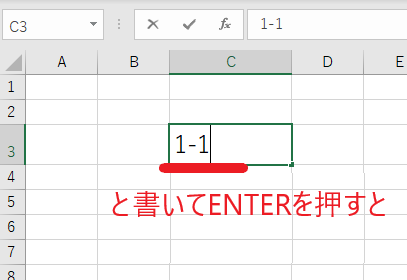 「1-1」と入力すると