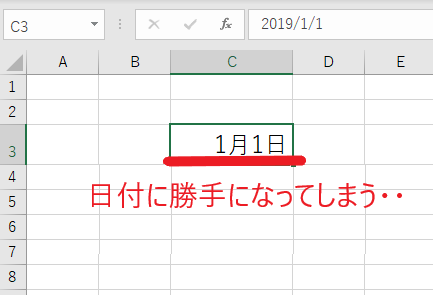 勝手に日付になってしまう・・