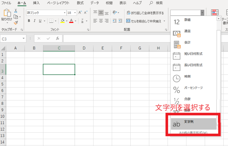 「文字列」を選択する