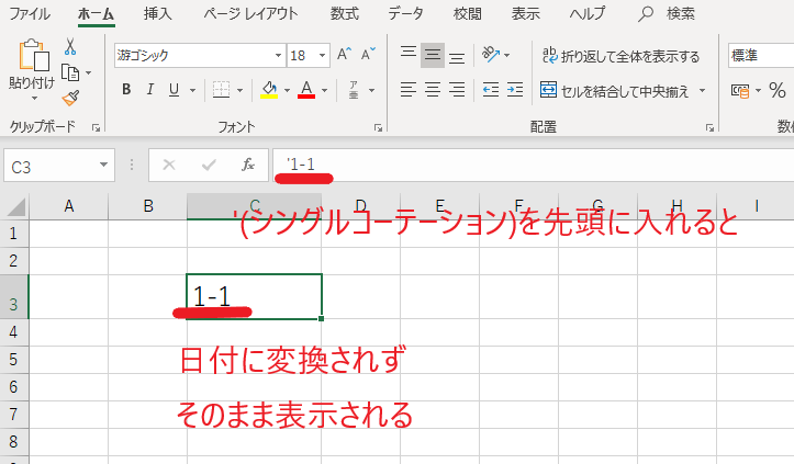「1-1」と表示される