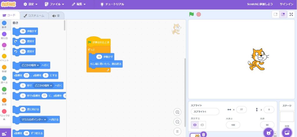 Scratchの画面