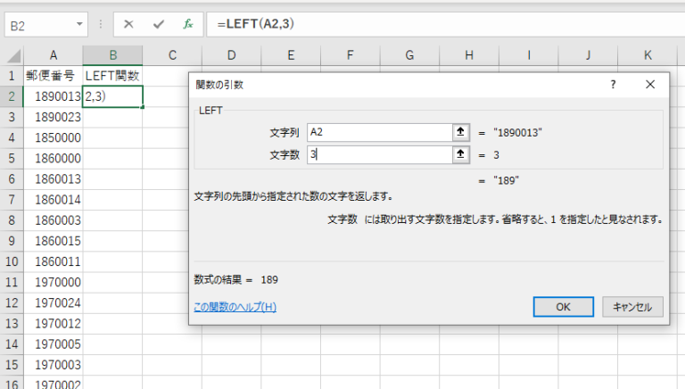 第一引数には郵便番号を指定し、第二引数には抜き出す文字数を指定する