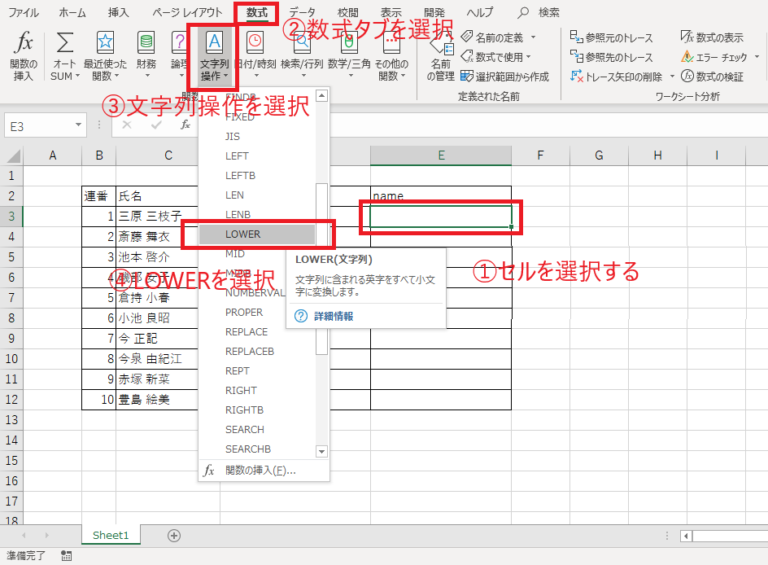 「数式」タブの「文字列操作」から「LOWER」を選択します