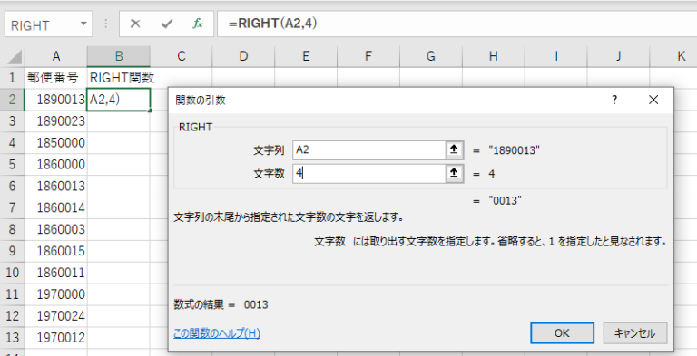 第一引数には郵便番号、第二引数には抜き出す文字数を指定する