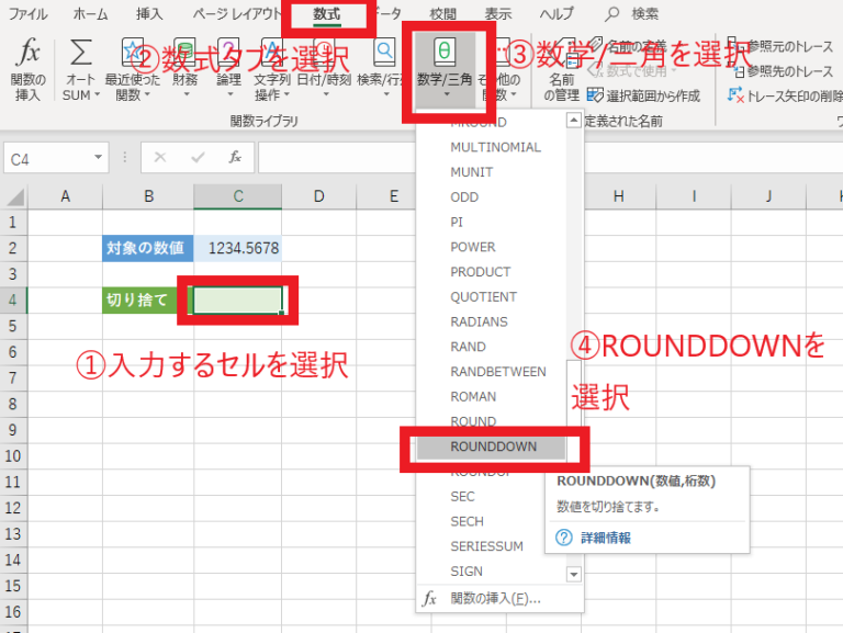 ROUNDDOWN関数の入力方法
