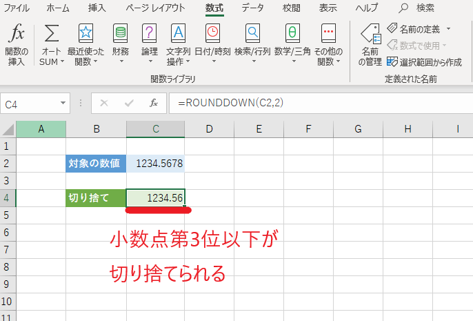 指定の桁数で切り捨てが行われる