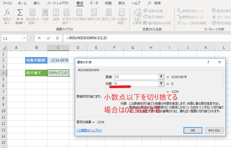小数点以下を切り捨てる場合は0を指定