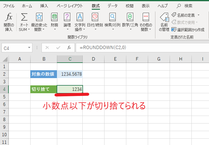 0を指定すると小数点以下が切り捨てられる