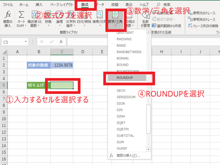 ROUNDUP関数の入力方法