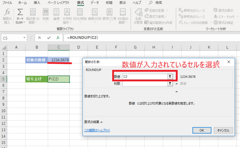 対象となる数値のセルを指定