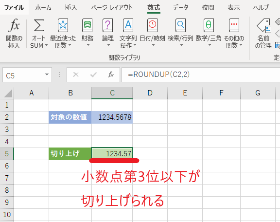 指定桁数で切り上げが行われる