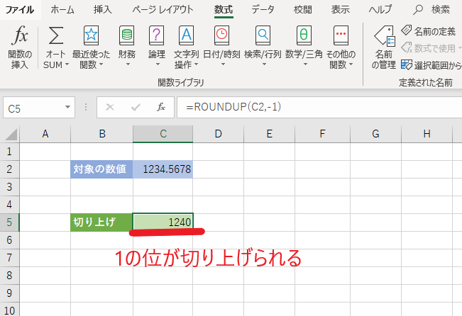 指定桁数で切り上げられ、切り上げられた桁は0となる