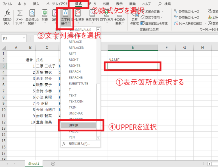 対象セルを選択後、UPPER関数を選択します