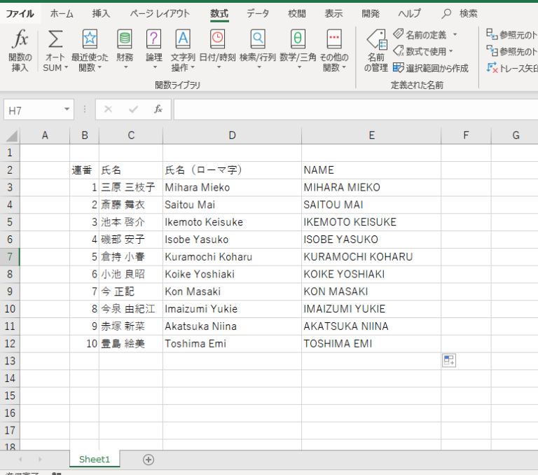 氏名のローマ字が大文字に変換される
