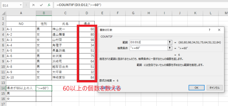 得点が60以上の個数を調べる