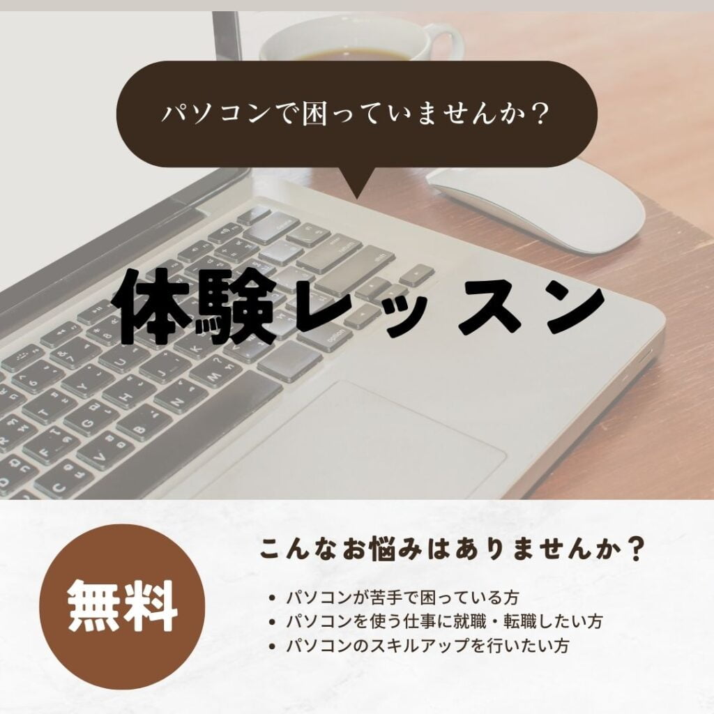 短期パソコン講座 | 急ぎの人でも大丈夫！2週間でパソコンスキルをアップ！ | キュリオステーション久米川店