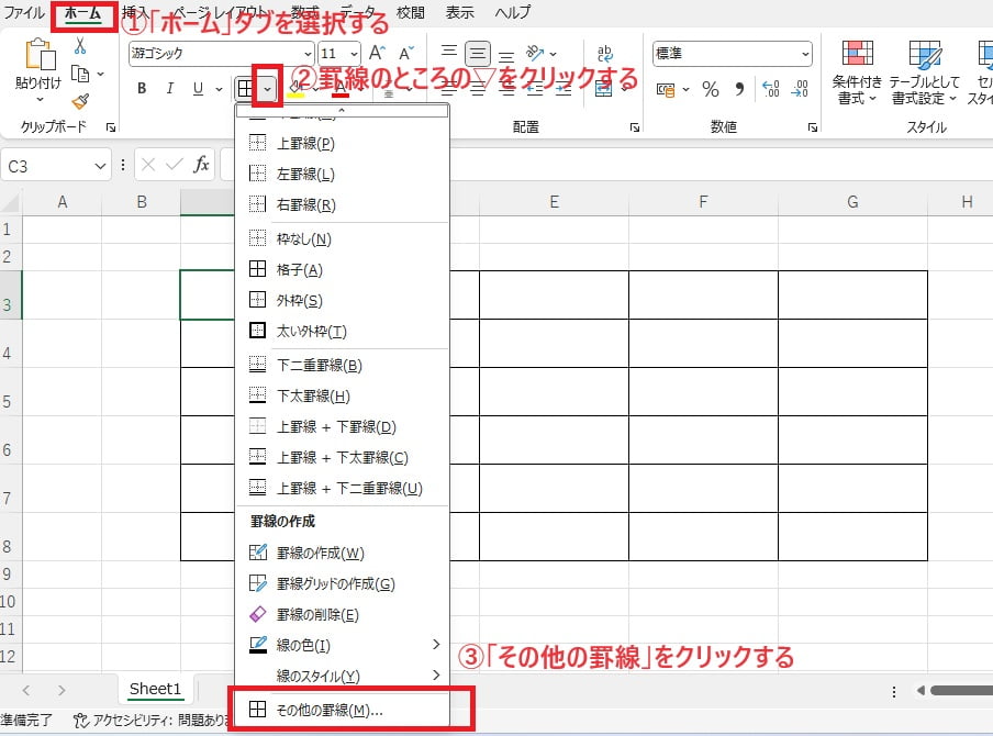 罫線から「その他の罫線」を選択