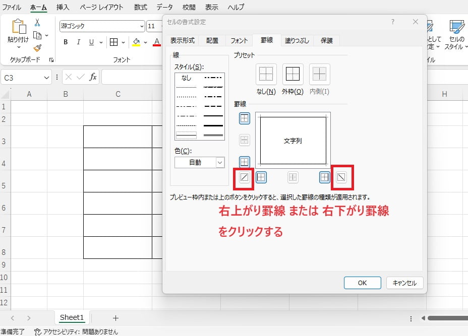 書く斜線を選択