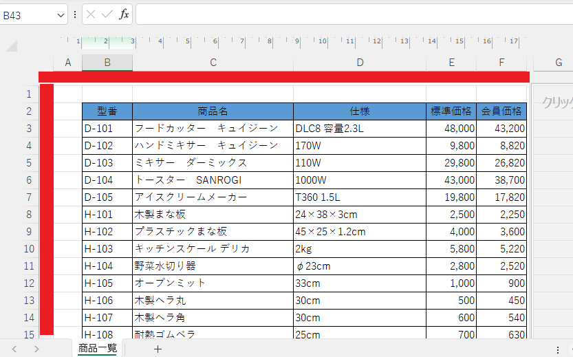 赤の部分をクリック