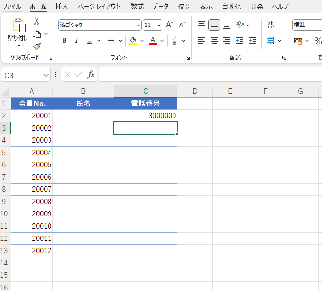 先頭の0が消えてしまう