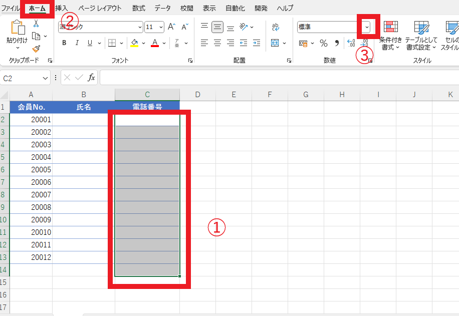 セルの表示形式を選択