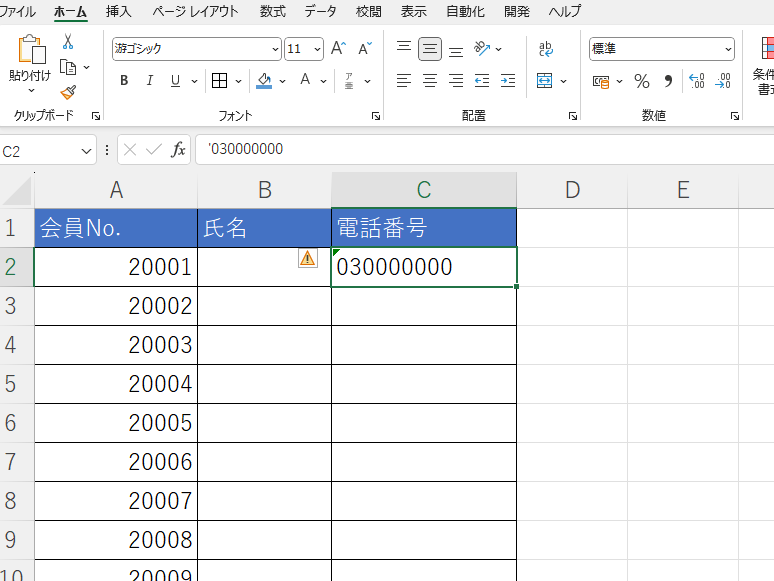 先頭の0も消えずに入力される