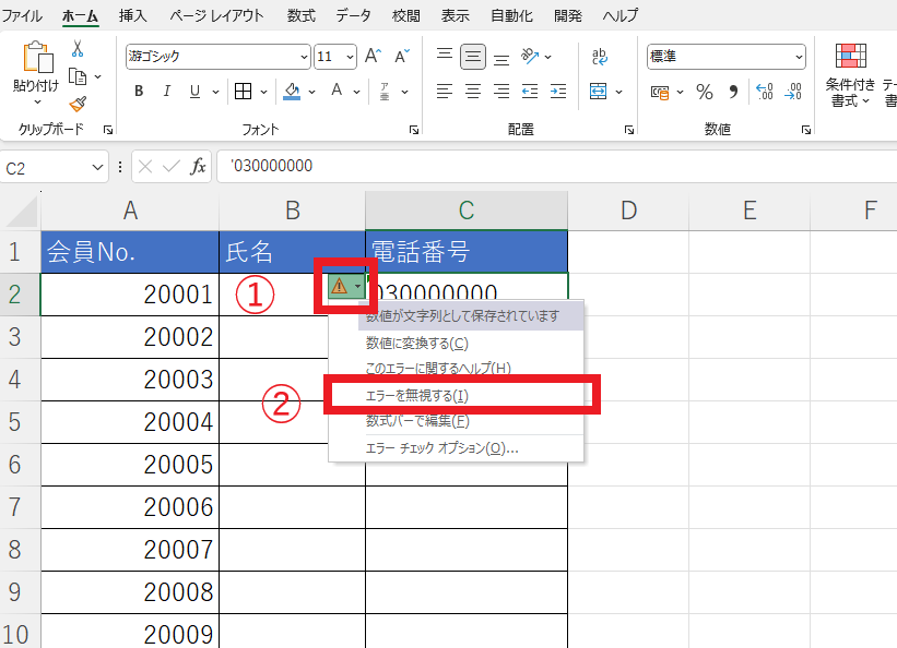 「エラーを無視する」を選択