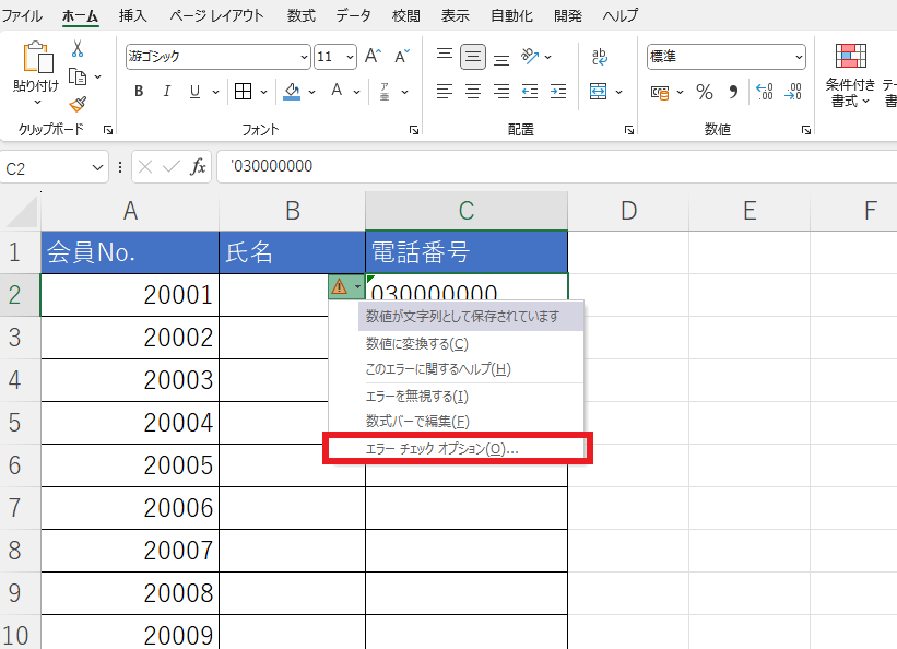 「エラーチェックオプション」を選択