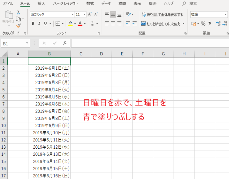 日曜日と土曜日に塗りつぶしを設定する