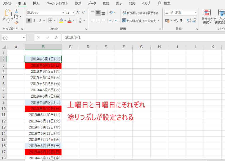 土曜と日曜にそれぞれの書式が反映される