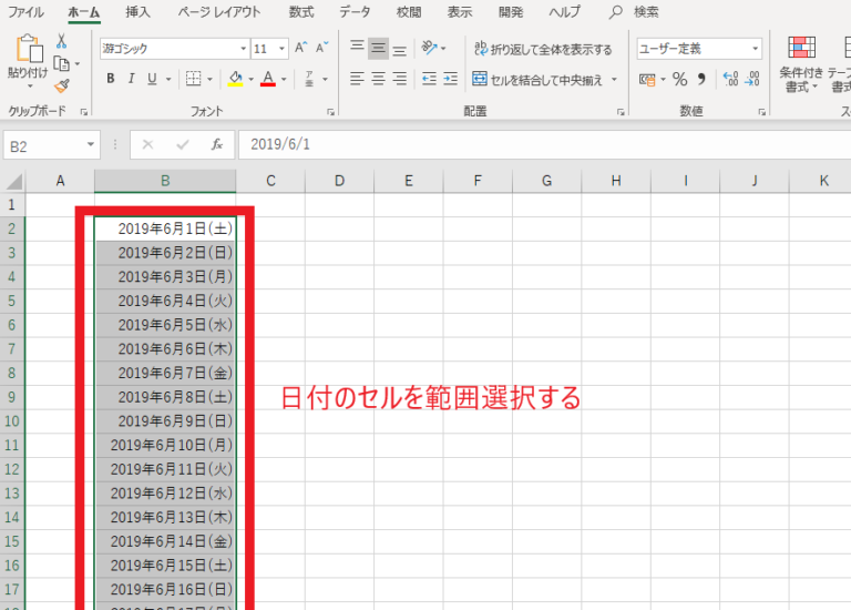 セルを範囲選択する