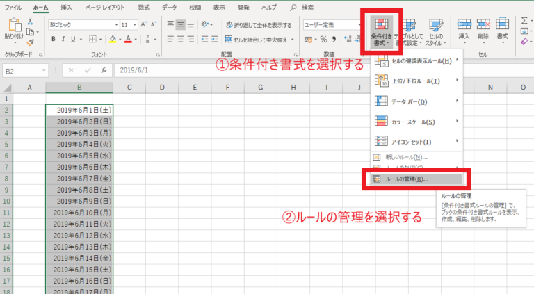 条件付き書式からルールの管理を選択