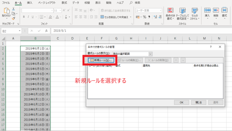 新規ルールを選択