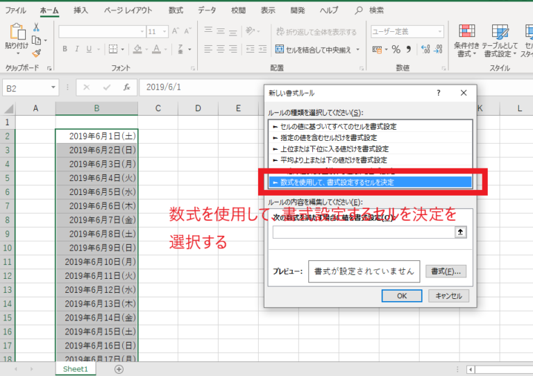 数式を使用して、書式設定するセルを決定を選択