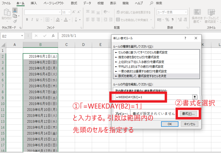 WEEKDAY関数を入力後、書式を選択