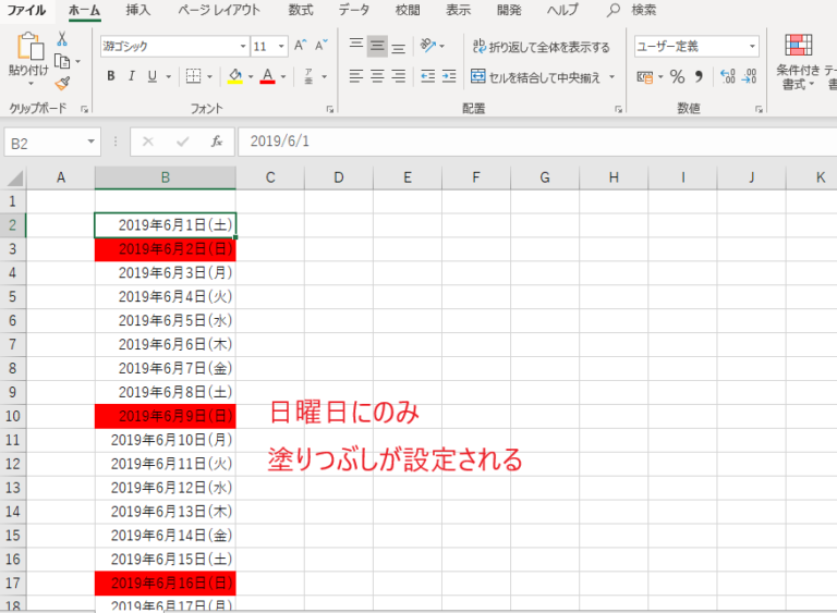 日曜日にのみ設定した書式が反映される