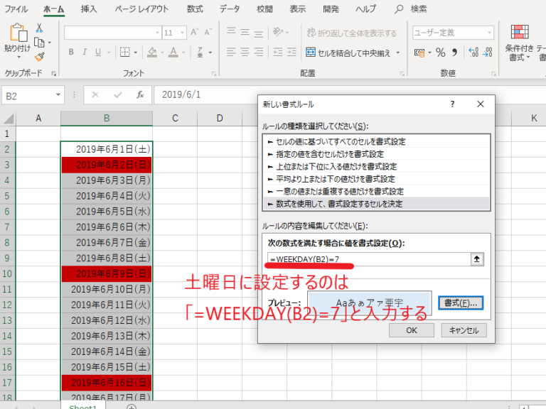 土曜日の場合は、「7」を設定する
