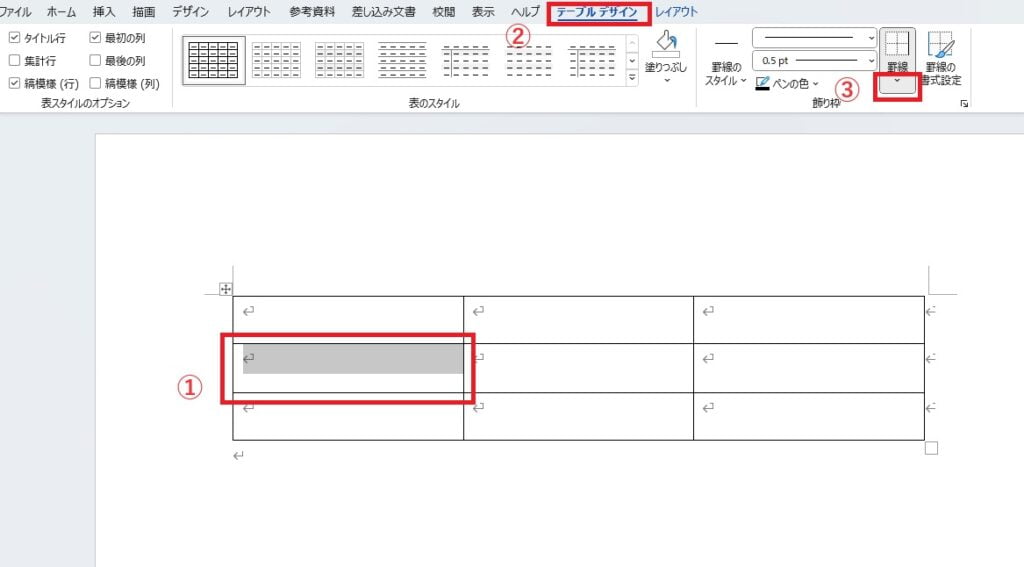 「デザイン」タブから「罫線」の矢印をクリックする