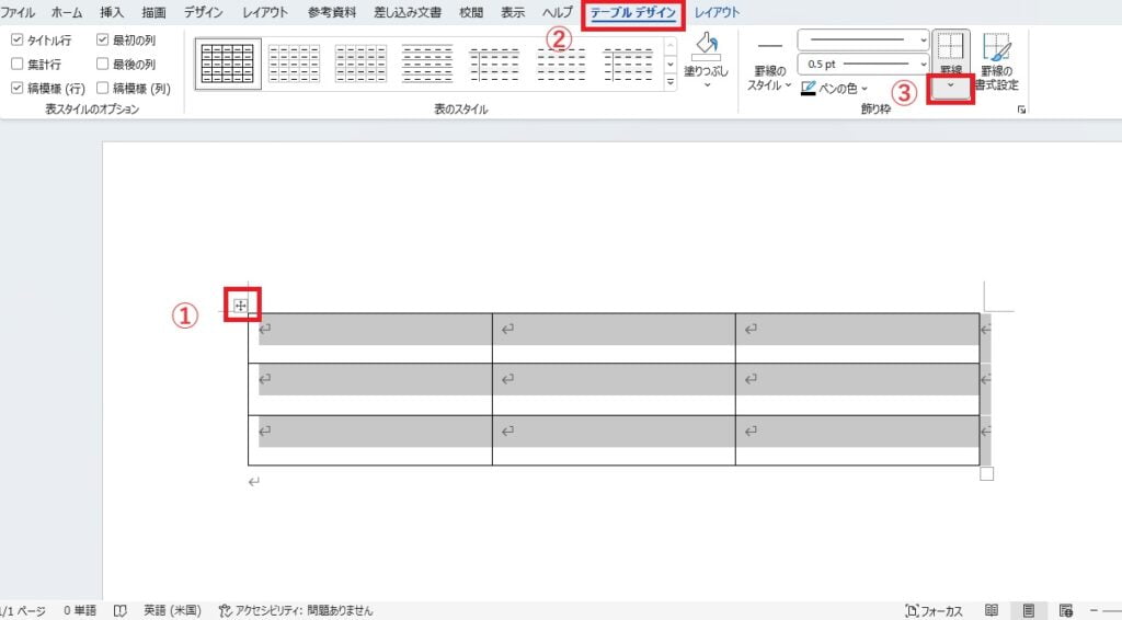 表全体を選択し、「デザイン」タブから罫線の矢印をクリック