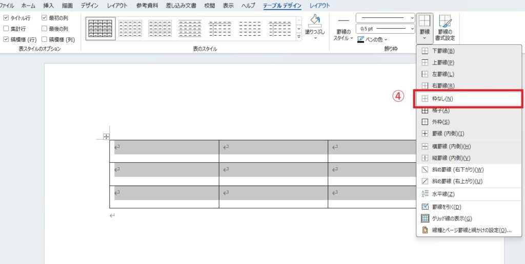 「枠なし」をクリック