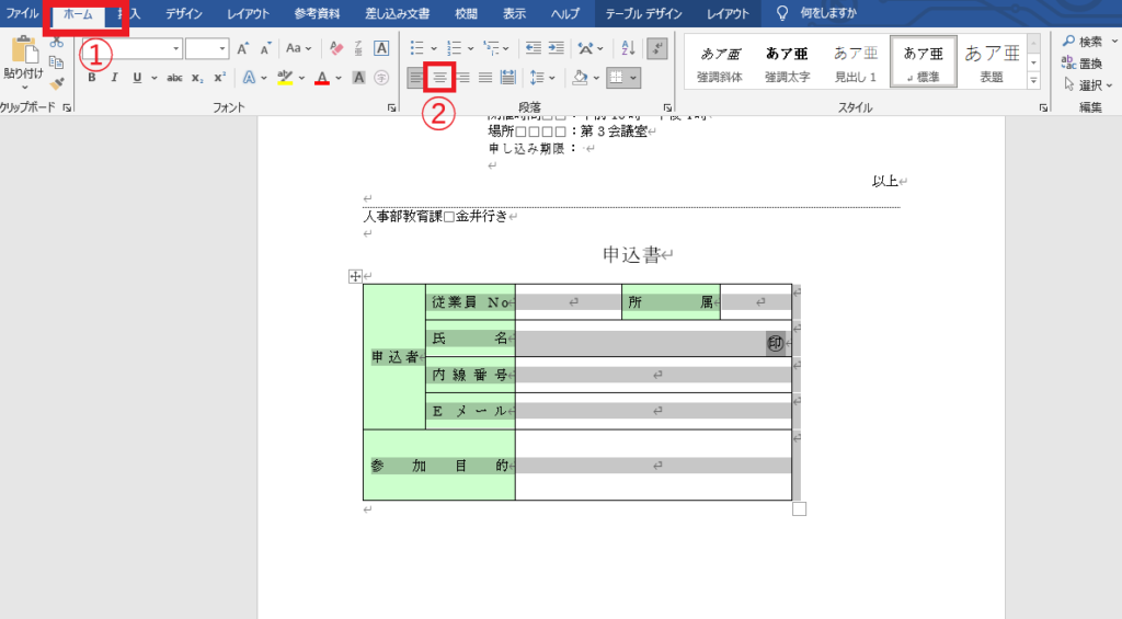 「ホーム」タブの「中央揃え」をクリックする