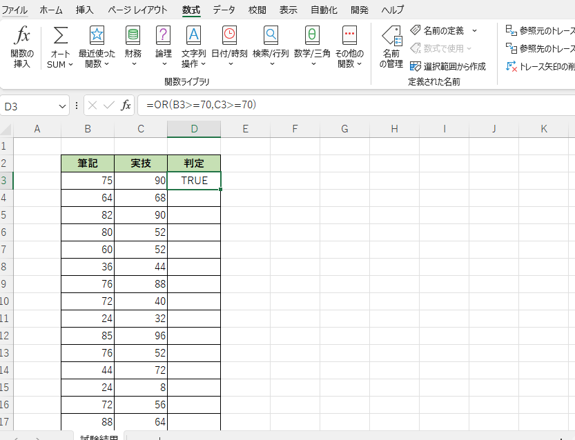 OR関数を入力することができる