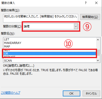 「論理」から「OR」を選択する