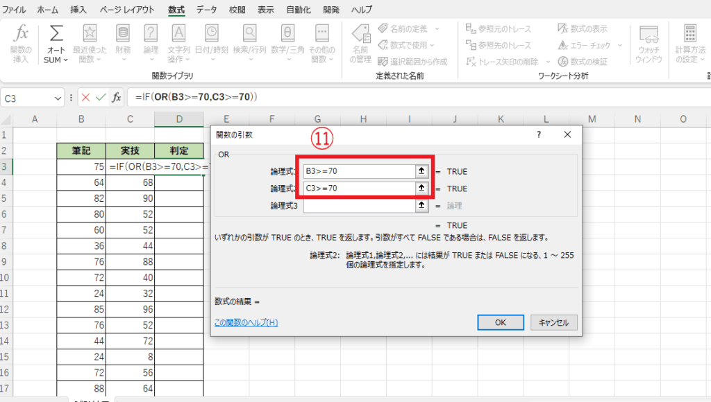 論理式をそれぞれ入力する