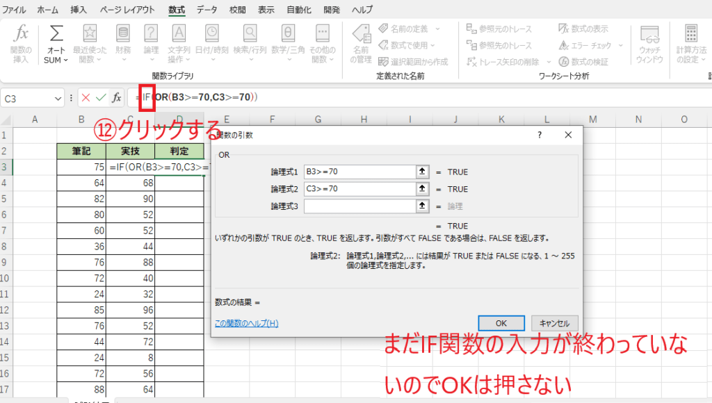 IF関数の入力に戻る