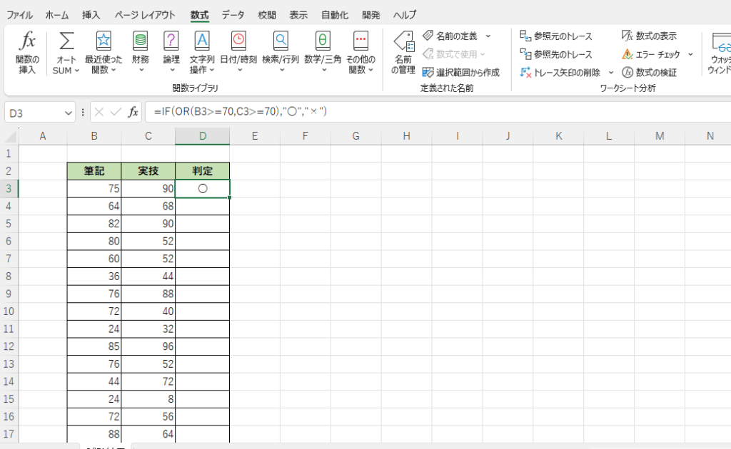 IF関数とOR関数の組み合わせを入力することができる
