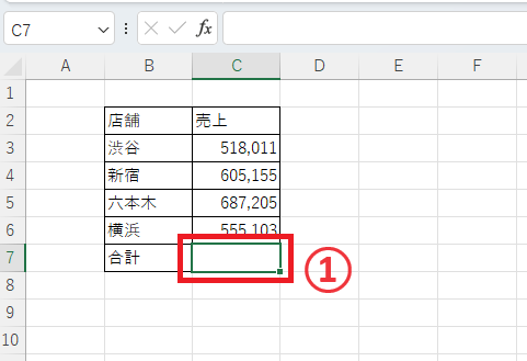 合計を表示するセルをクリックする
