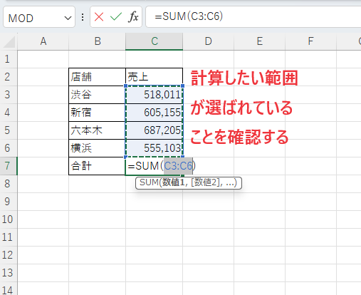 計算範囲が正しいか確認する