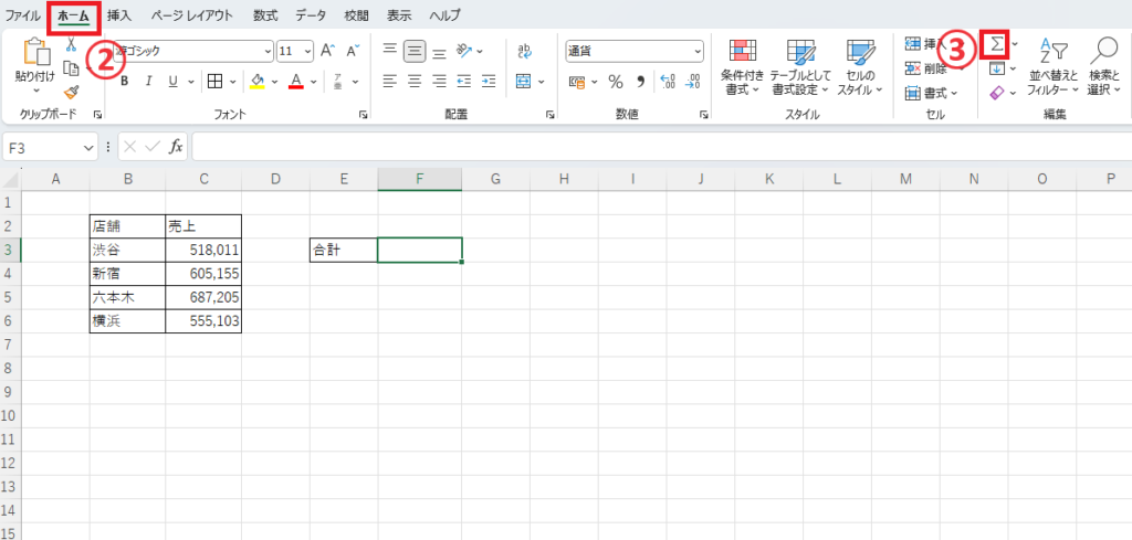 「ホーム」タブから「Σ」(オートSUM)をクリックする