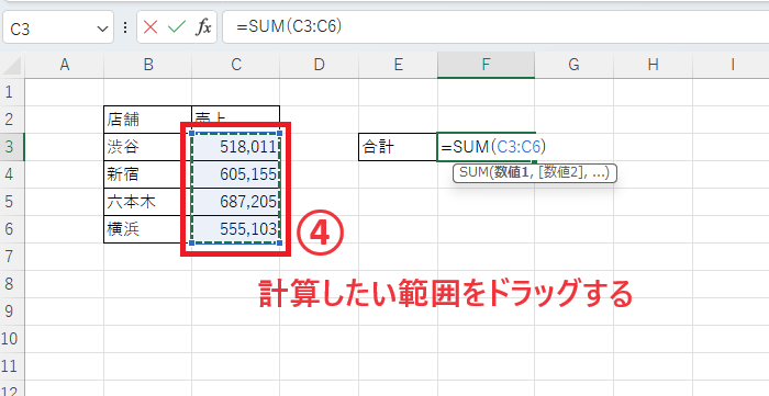 正しい計算範囲をドラッグする